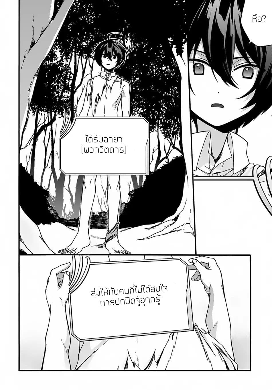 Garbage Brave: Isekai ni Shoukan Sare Suterareta Yuusha no Fukushuu Monogatari page 17