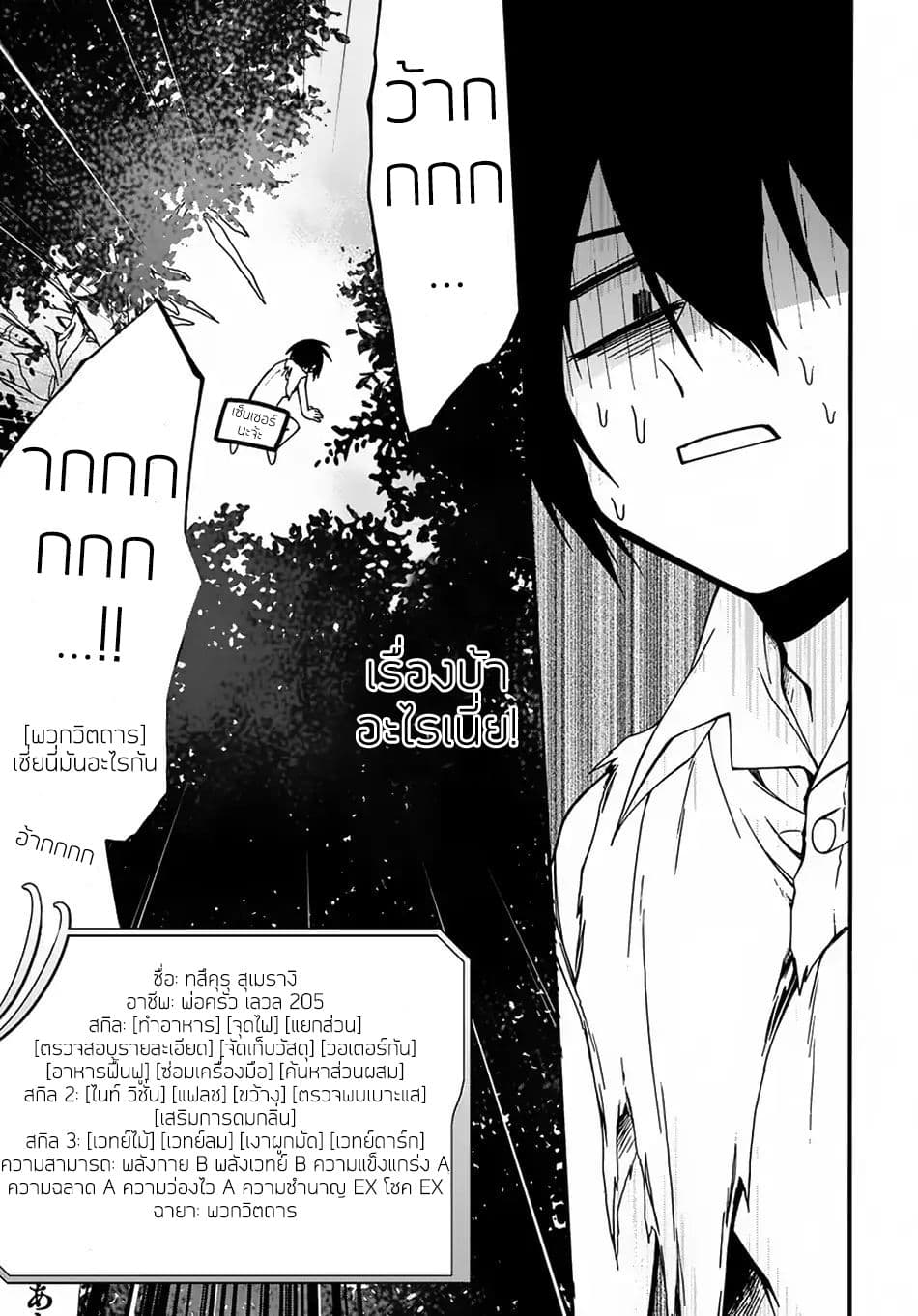 Garbage Brave: Isekai ni Shoukan Sare Suterareta Yuusha no Fukushuu Monogatari page 18