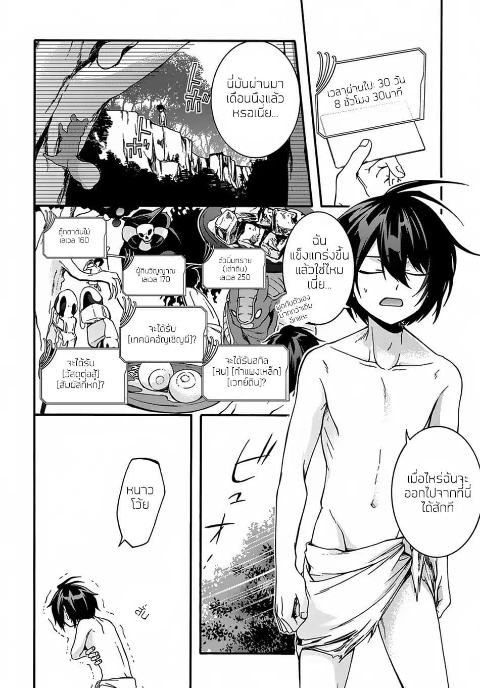 Garbage Brave: Isekai ni Shoukan Sare Suterareta Yuusha no Fukushuu Monogatari page 19