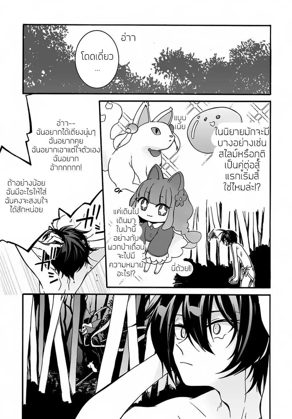 Garbage Brave: Isekai ni Shoukan Sare Suterareta Yuusha no Fukushuu Monogatari page 20