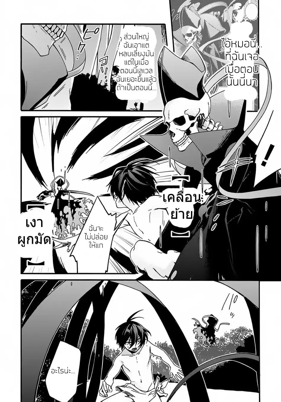 Garbage Brave: Isekai ni Shoukan Sare Suterareta Yuusha no Fukushuu Monogatari page 21