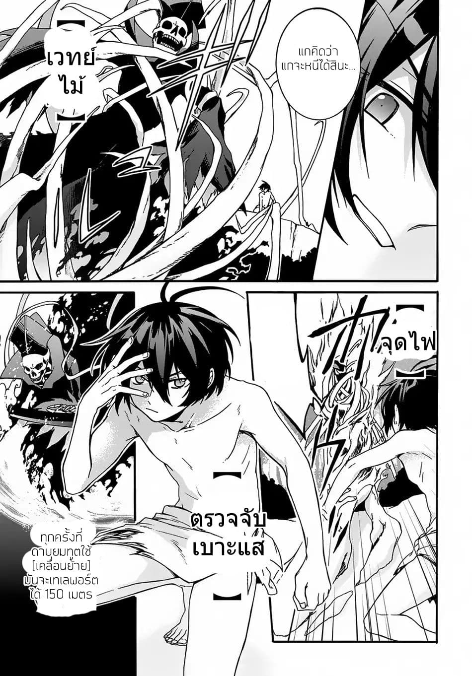 Garbage Brave: Isekai ni Shoukan Sare Suterareta Yuusha no Fukushuu Monogatari page 22