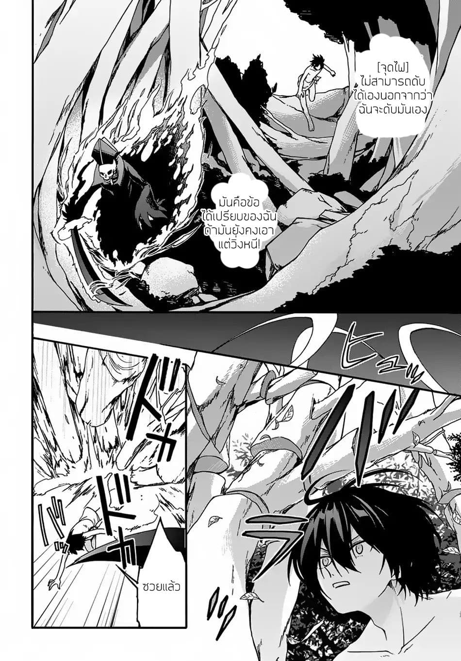 Garbage Brave: Isekai ni Shoukan Sare Suterareta Yuusha no Fukushuu Monogatari page 23