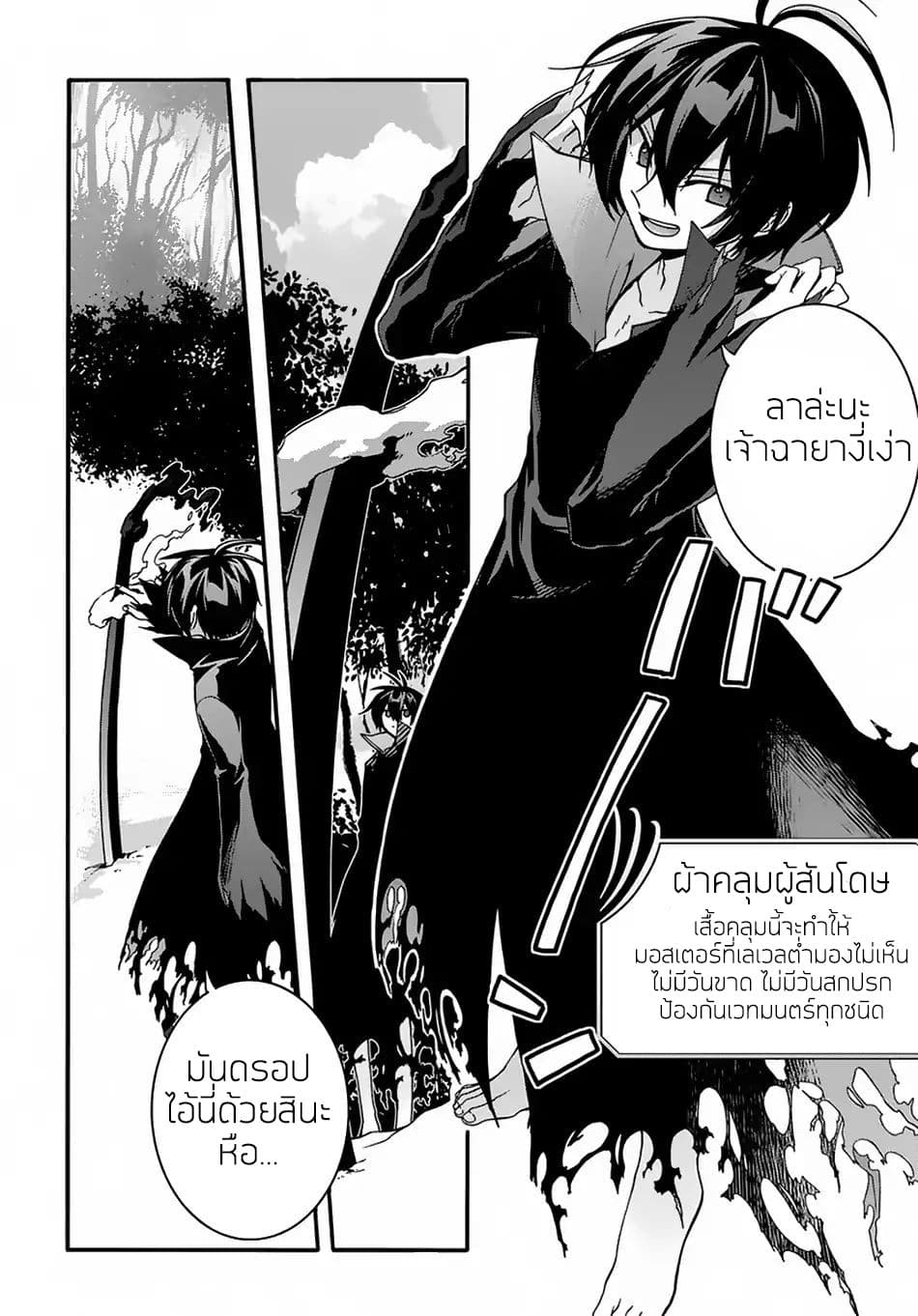 Garbage Brave: Isekai ni Shoukan Sare Suterareta Yuusha no Fukushuu Monogatari page 25