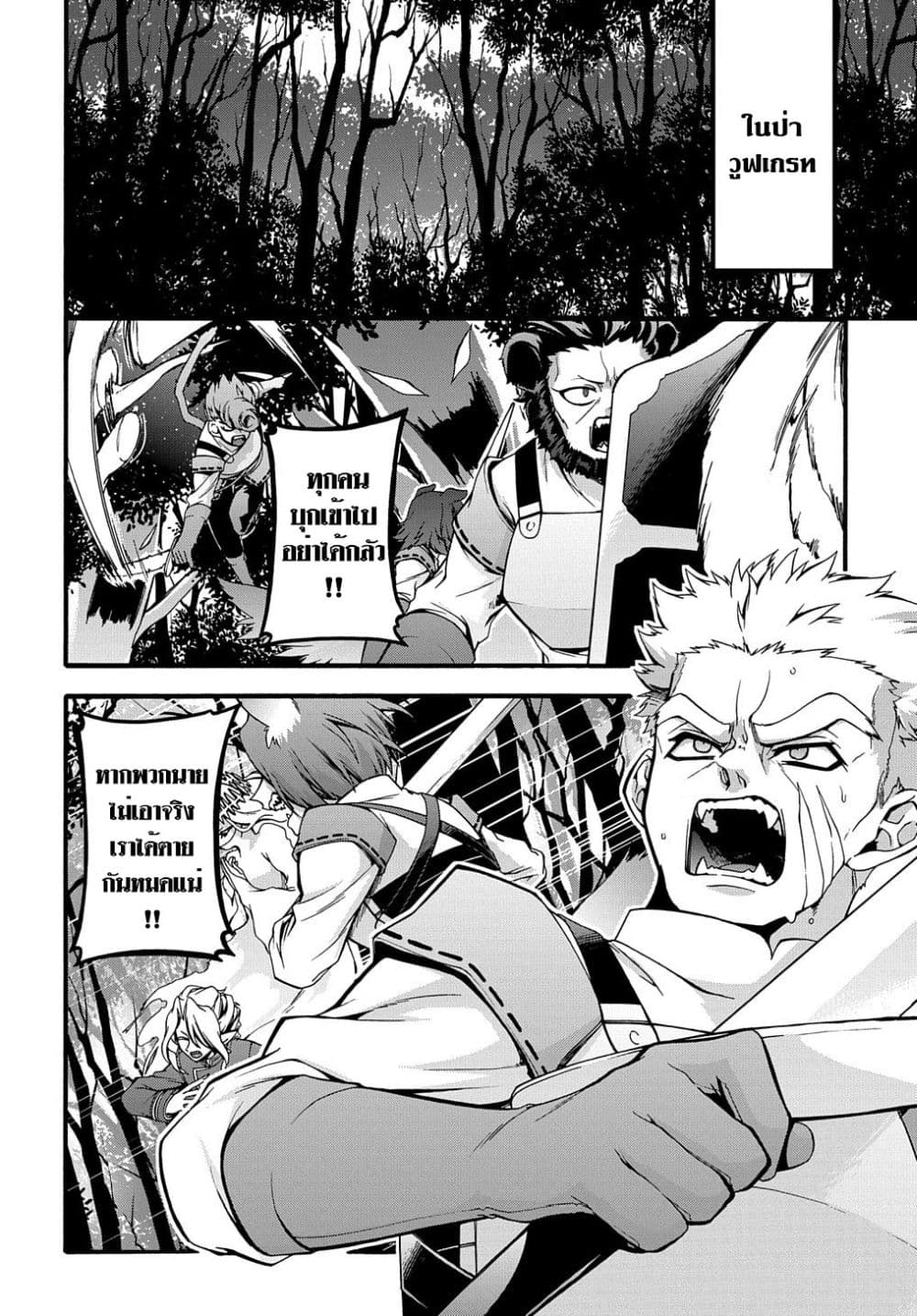 Garbage Brave: Isekai ni Shoukan Sare Suterareta Yuusha no Fukushuu Monogatari page 2