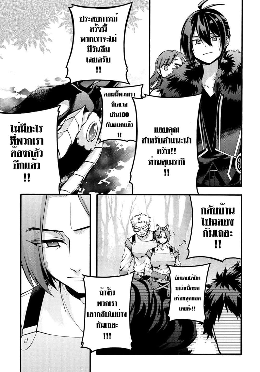 Garbage Brave: Isekai ni Shoukan Sare Suterareta Yuusha no Fukushuu Monogatari page 5
