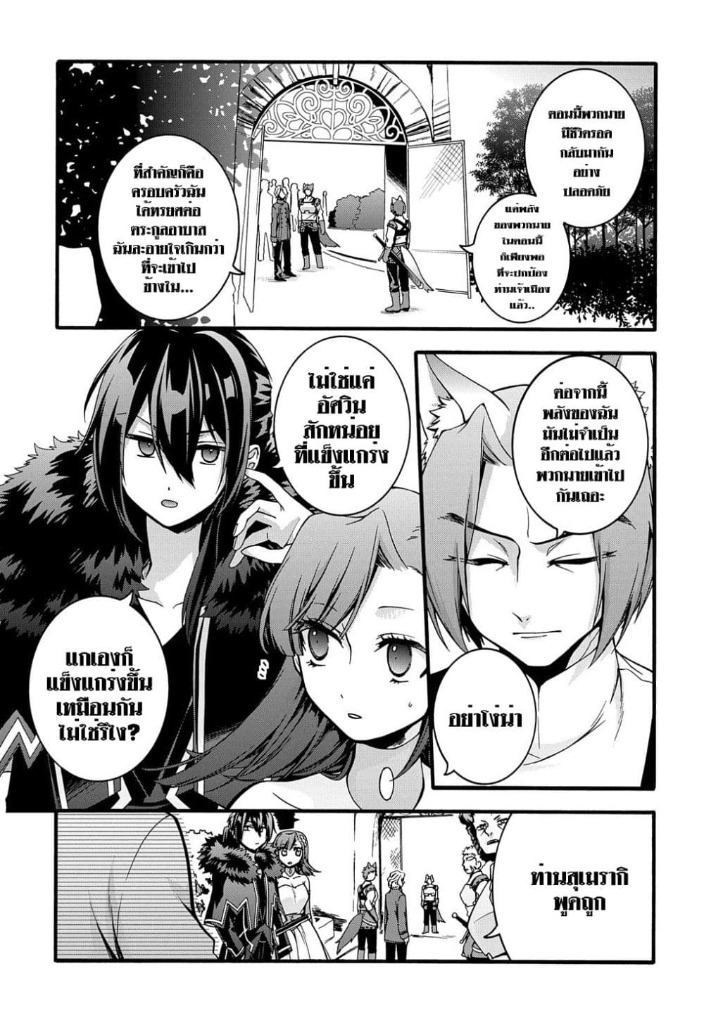 Garbage Brave: Isekai ni Shoukan Sare Suterareta Yuusha no Fukushuu Monogatari page 7