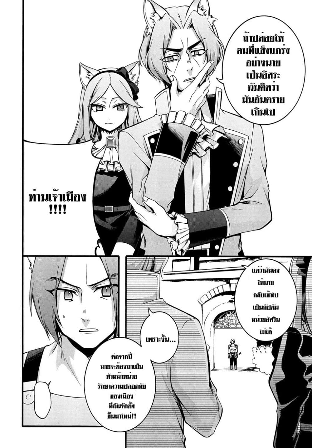 Garbage Brave: Isekai ni Shoukan Sare Suterareta Yuusha no Fukushuu Monogatari page 8