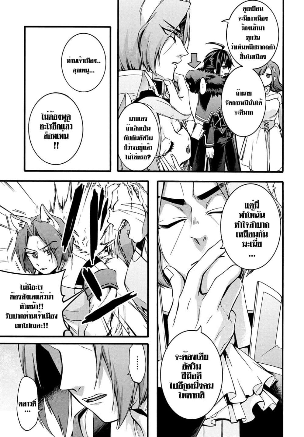 Garbage Brave: Isekai ni Shoukan Sare Suterareta Yuusha no Fukushuu Monogatari page 9