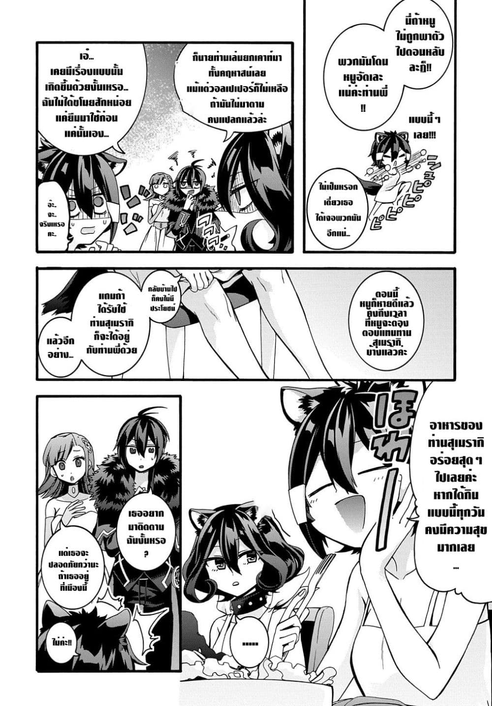Garbage Brave: Isekai ni Shoukan Sare Suterareta Yuusha no Fukushuu Monogatari page 12