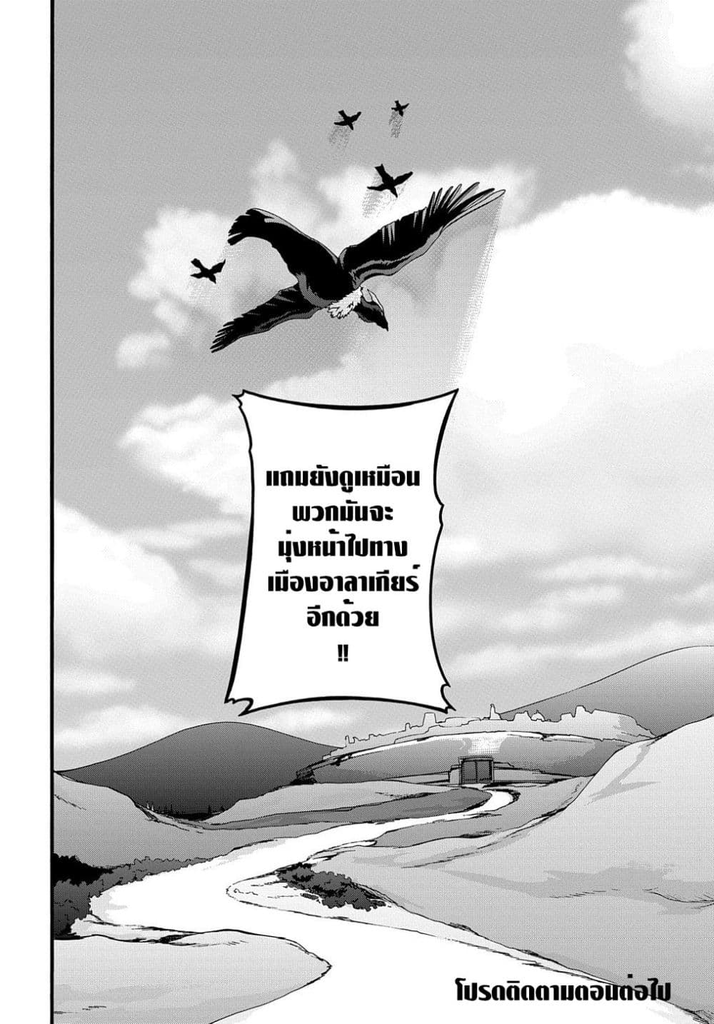 Garbage Brave: Isekai ni Shoukan Sare Suterareta Yuusha no Fukushuu Monogatari page 22
