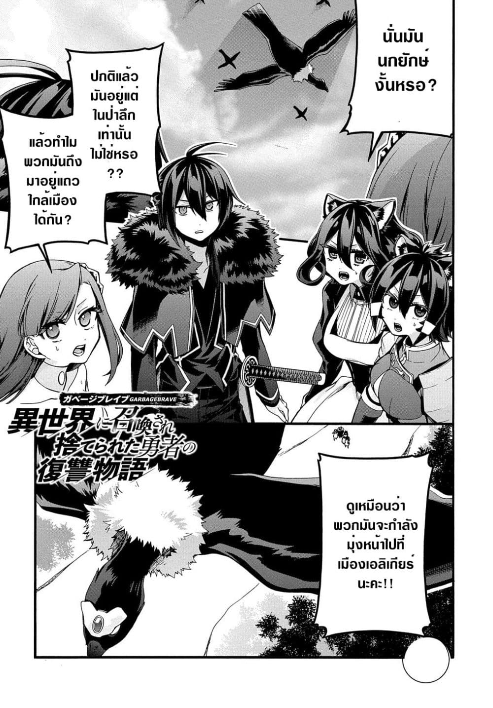 Garbage Brave: Isekai ni Shoukan Sare Suterareta Yuusha no Fukushuu Monogatari page 1
