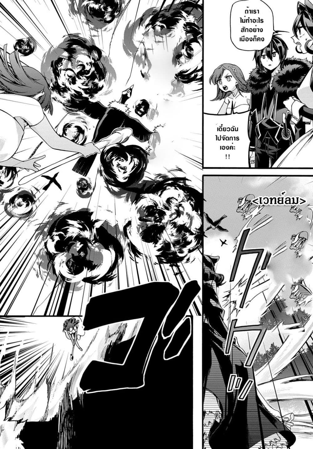 Garbage Brave: Isekai ni Shoukan Sare Suterareta Yuusha no Fukushuu Monogatari page 2
