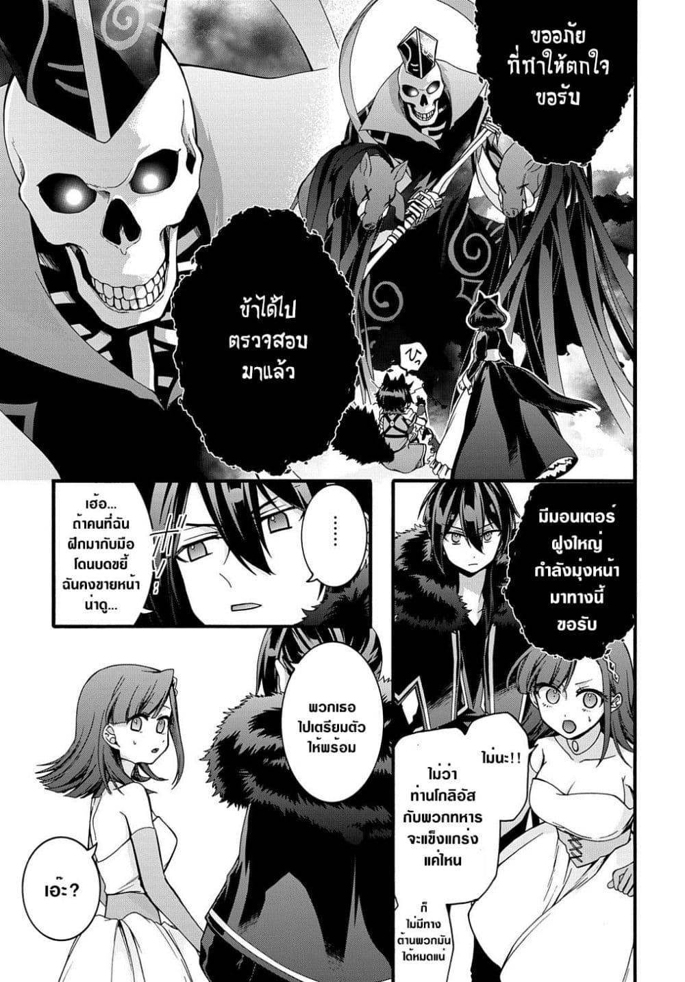Garbage Brave: Isekai ni Shoukan Sare Suterareta Yuusha no Fukushuu Monogatari page 5