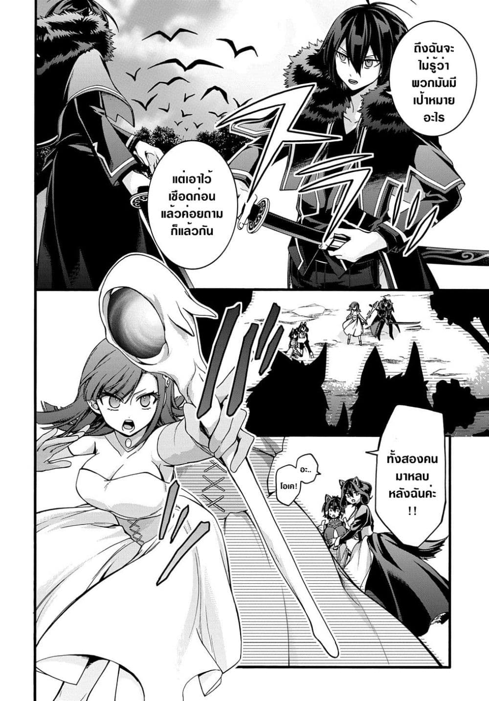 Garbage Brave: Isekai ni Shoukan Sare Suterareta Yuusha no Fukushuu Monogatari page 6