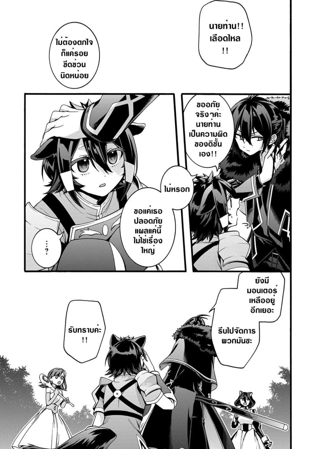 Garbage Brave: Isekai ni Shoukan Sare Suterareta Yuusha no Fukushuu Monogatari page 19