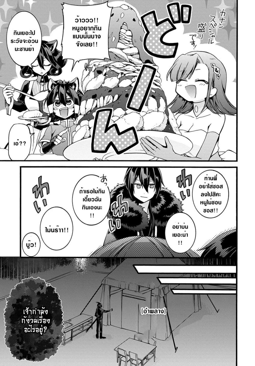 Garbage Brave: Isekai ni Shoukan Sare Suterareta Yuusha no Fukushuu Monogatari page 21
