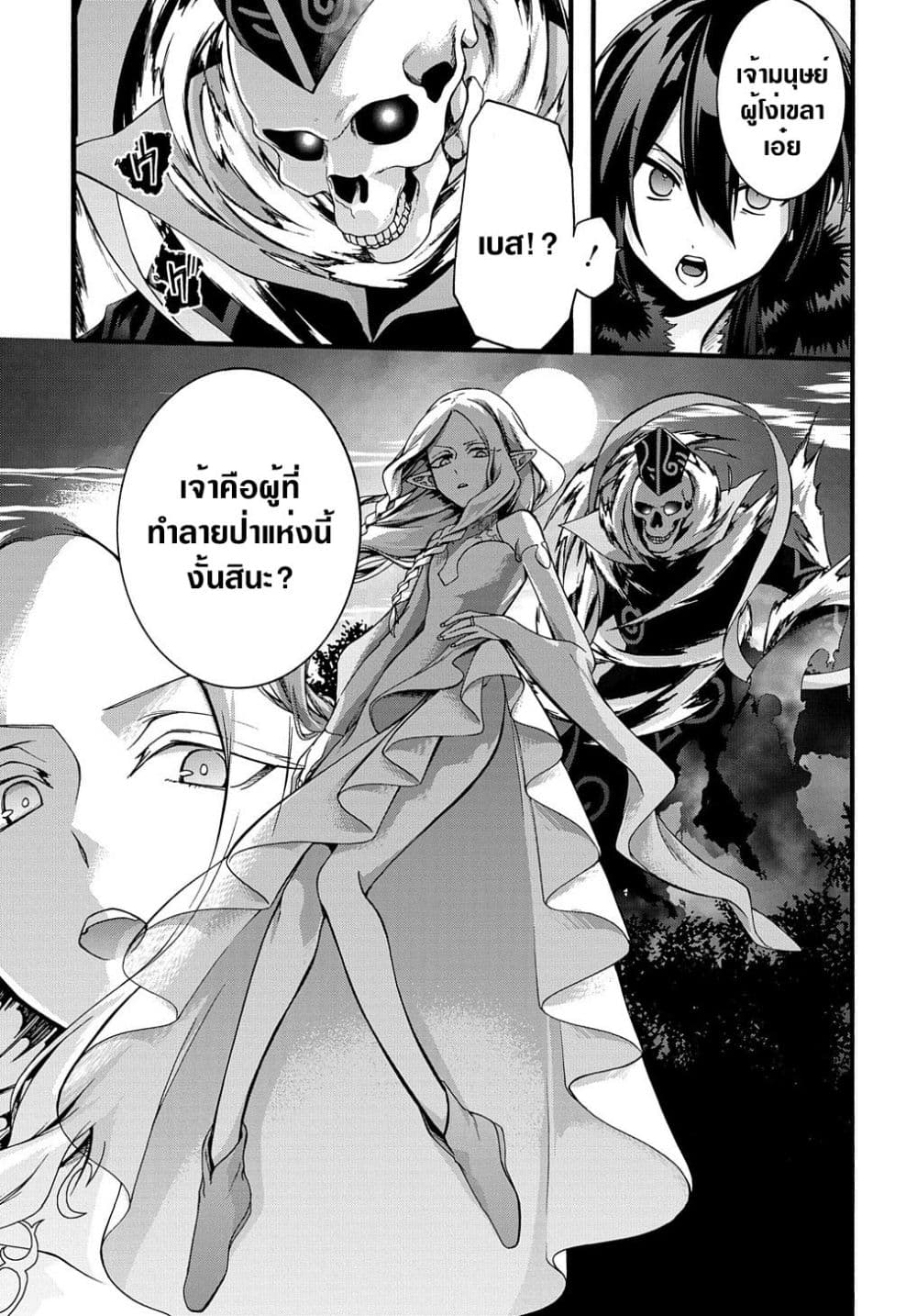 Garbage Brave: Isekai ni Shoukan Sare Suterareta Yuusha no Fukushuu Monogatari page 25