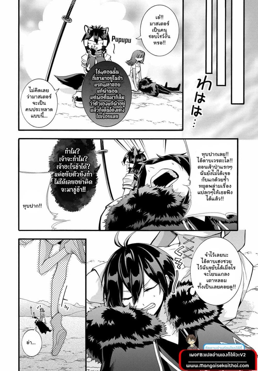 Garbage Brave: Isekai ni Shoukan Sare Suterareta Yuusha no Fukushuu Monogatari page 3