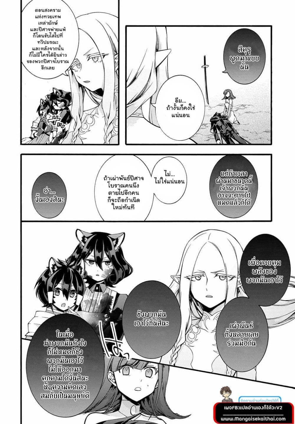 Garbage Brave: Isekai ni Shoukan Sare Suterareta Yuusha no Fukushuu Monogatari page 5