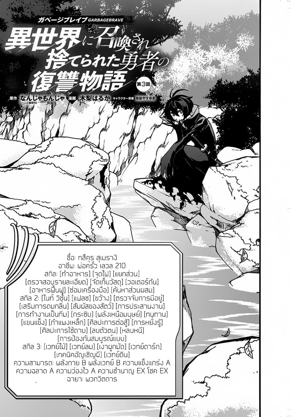 Garbage Brave: Isekai ni Shoukan Sare Suterareta Yuusha no Fukushuu Monogatari page 2