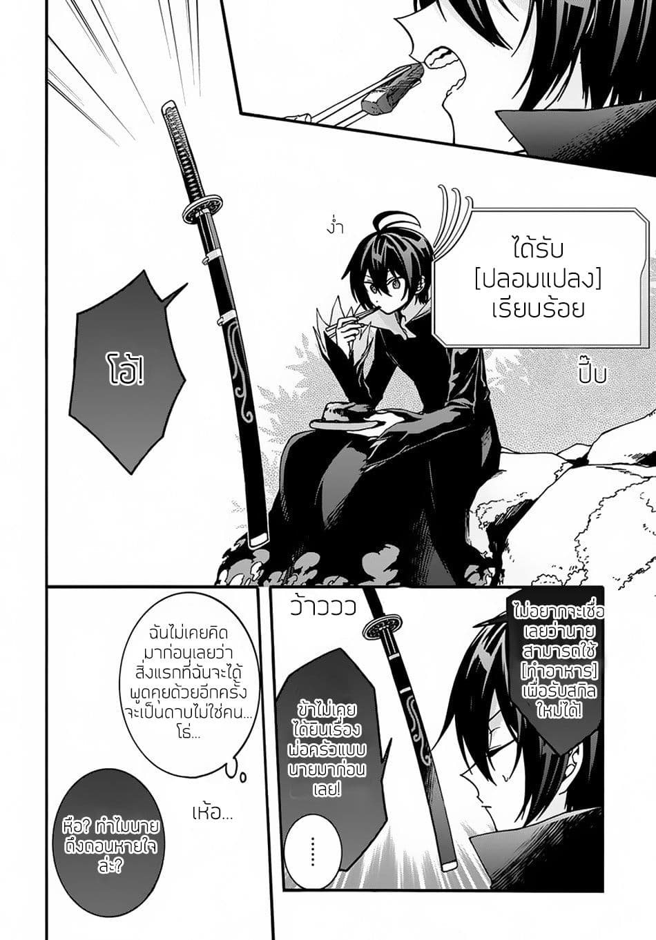 Garbage Brave: Isekai ni Shoukan Sare Suterareta Yuusha no Fukushuu Monogatari page 3
