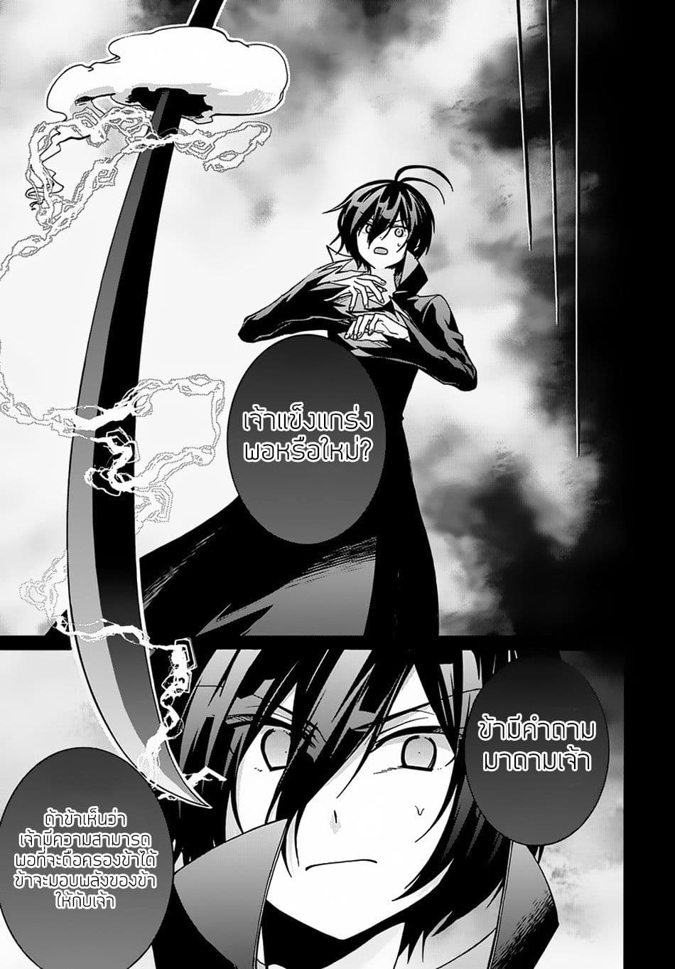 Garbage Brave: Isekai ni Shoukan Sare Suterareta Yuusha no Fukushuu Monogatari page 4