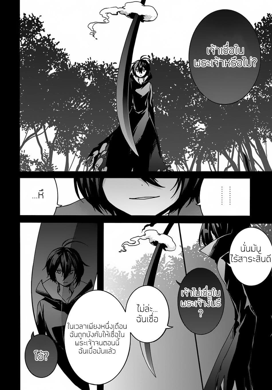 Garbage Brave: Isekai ni Shoukan Sare Suterareta Yuusha no Fukushuu Monogatari page 5