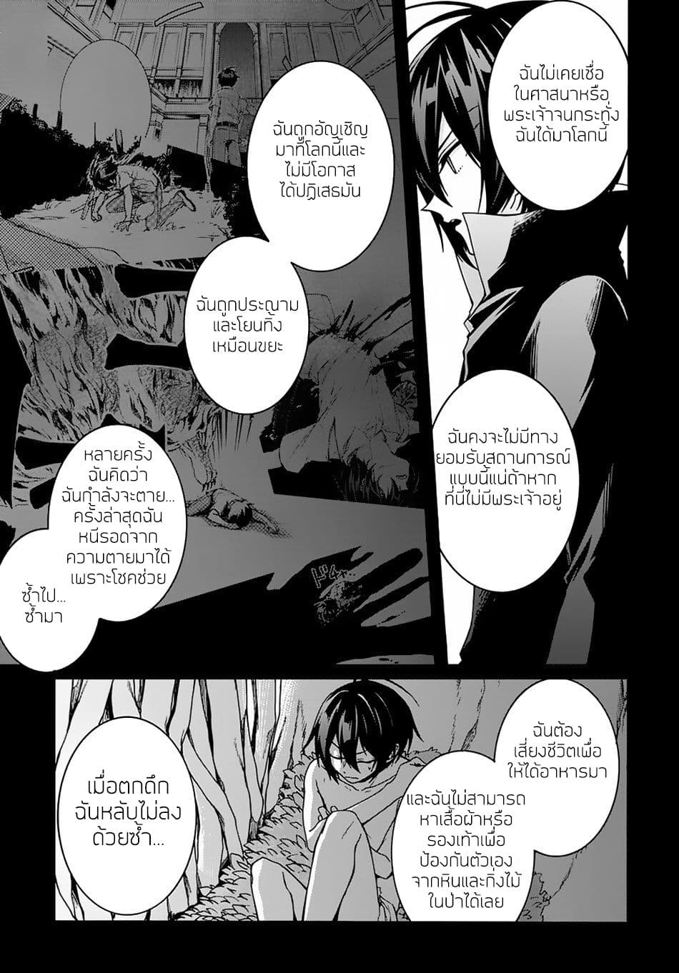 Garbage Brave: Isekai ni Shoukan Sare Suterareta Yuusha no Fukushuu Monogatari page 6