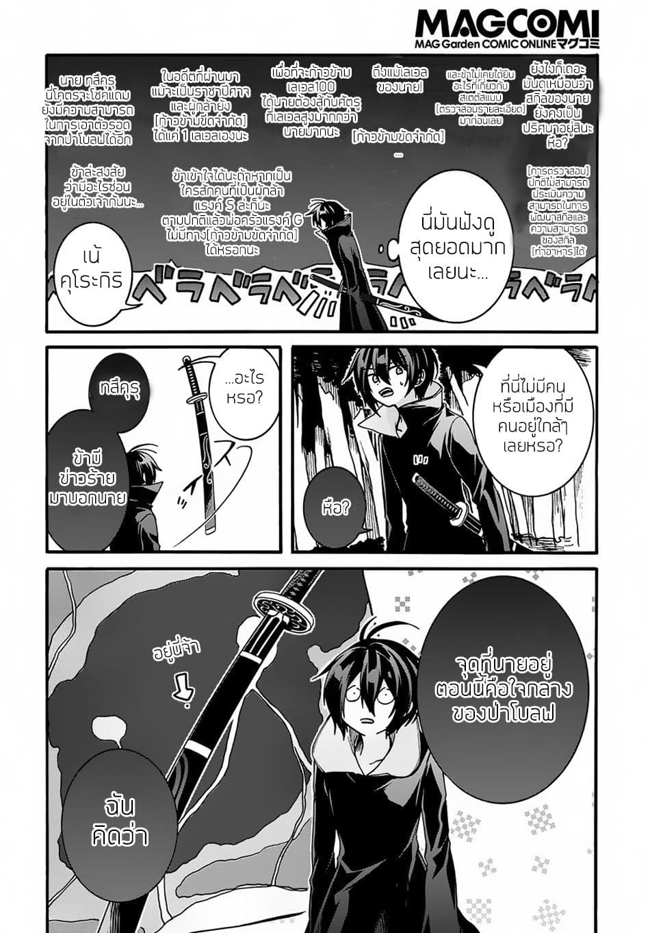 Garbage Brave: Isekai ni Shoukan Sare Suterareta Yuusha no Fukushuu Monogatari page 10
