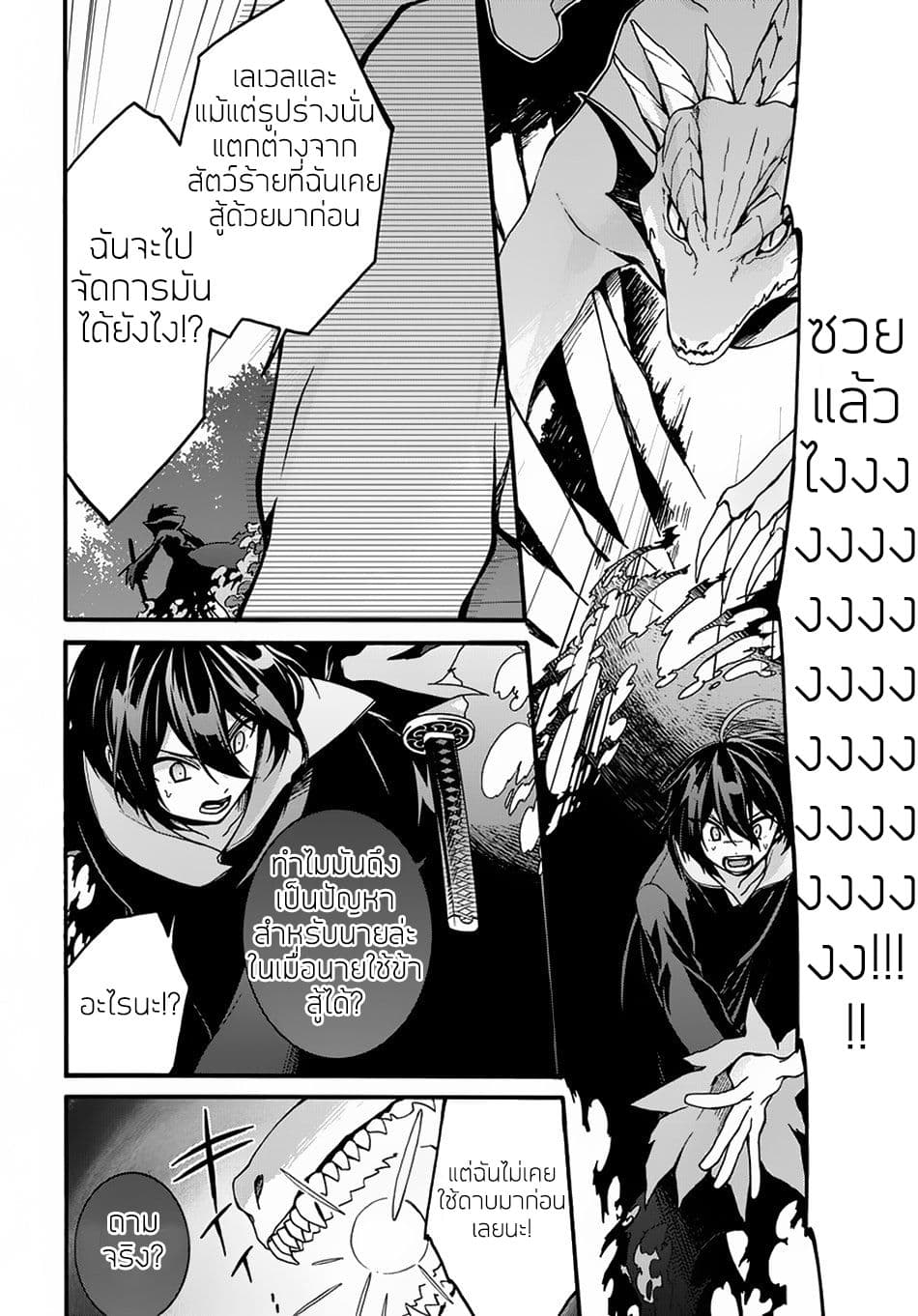 Garbage Brave: Isekai ni Shoukan Sare Suterareta Yuusha no Fukushuu Monogatari page 12