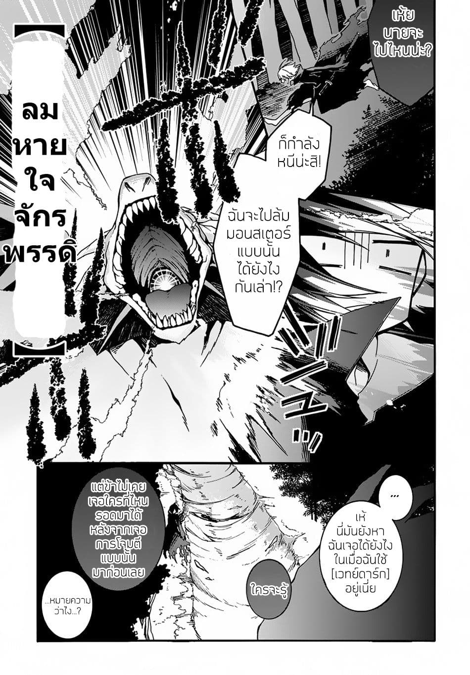 Garbage Brave: Isekai ni Shoukan Sare Suterareta Yuusha no Fukushuu Monogatari page 17