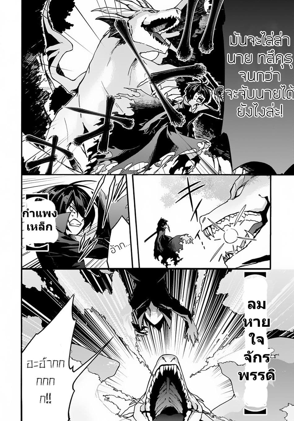 Garbage Brave: Isekai ni Shoukan Sare Suterareta Yuusha no Fukushuu Monogatari page 18