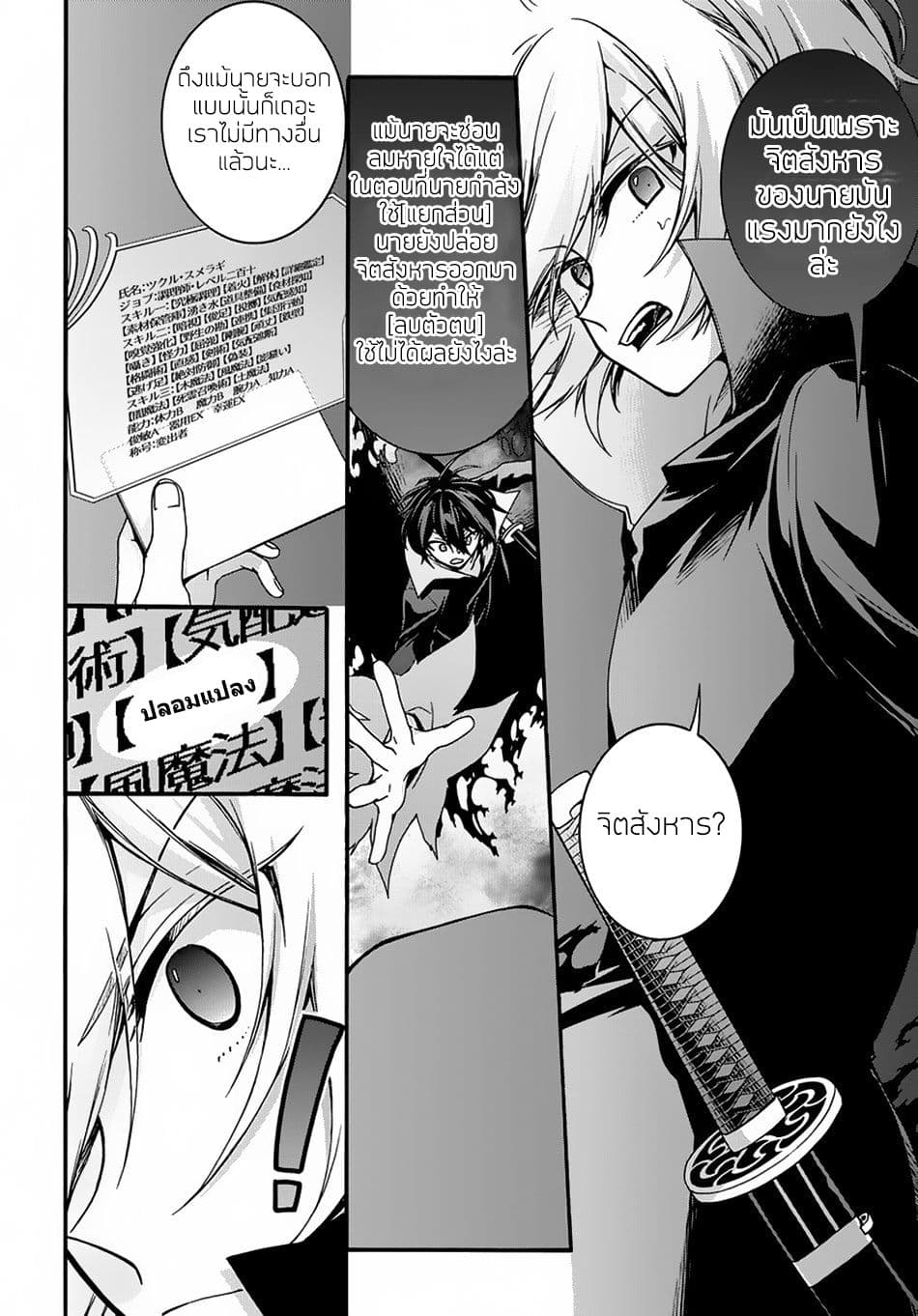 Garbage Brave: Isekai ni Shoukan Sare Suterareta Yuusha no Fukushuu Monogatari page 23