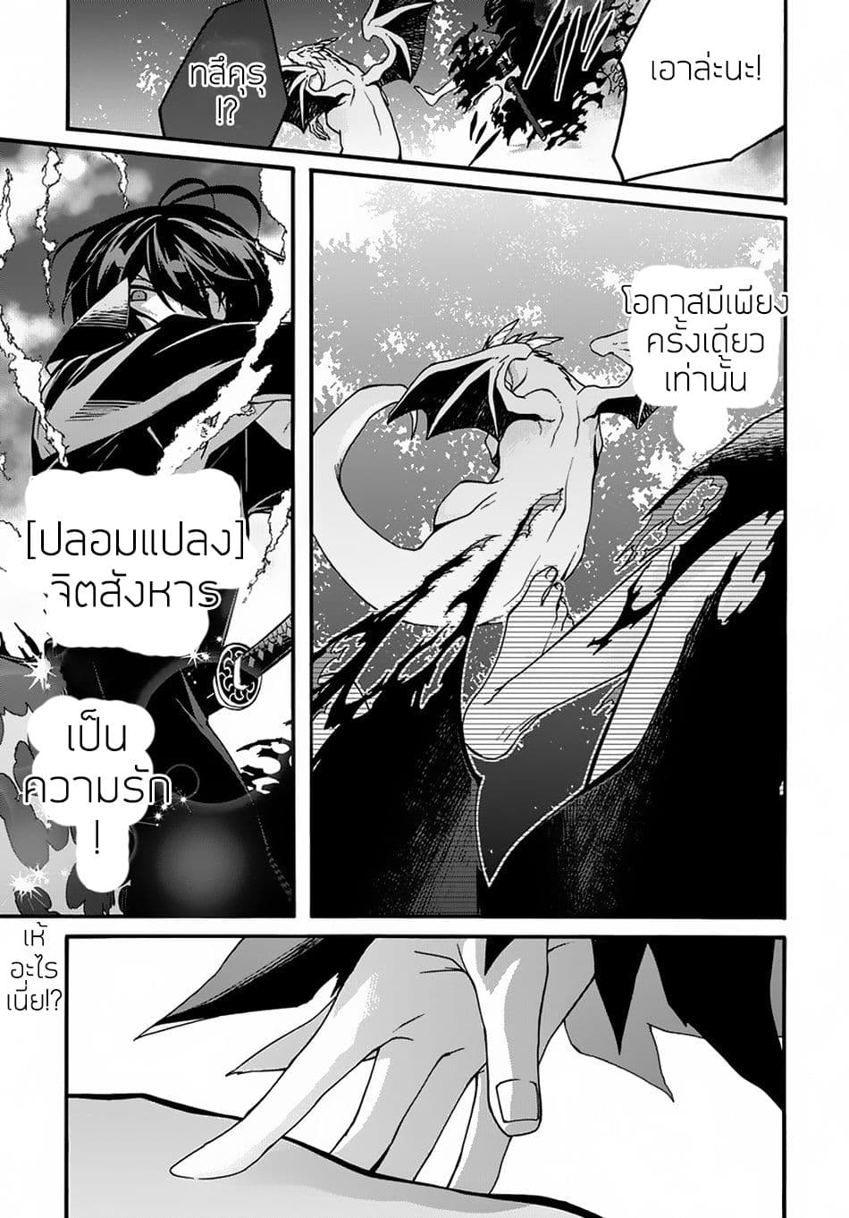 Garbage Brave: Isekai ni Shoukan Sare Suterareta Yuusha no Fukushuu Monogatari page 24
