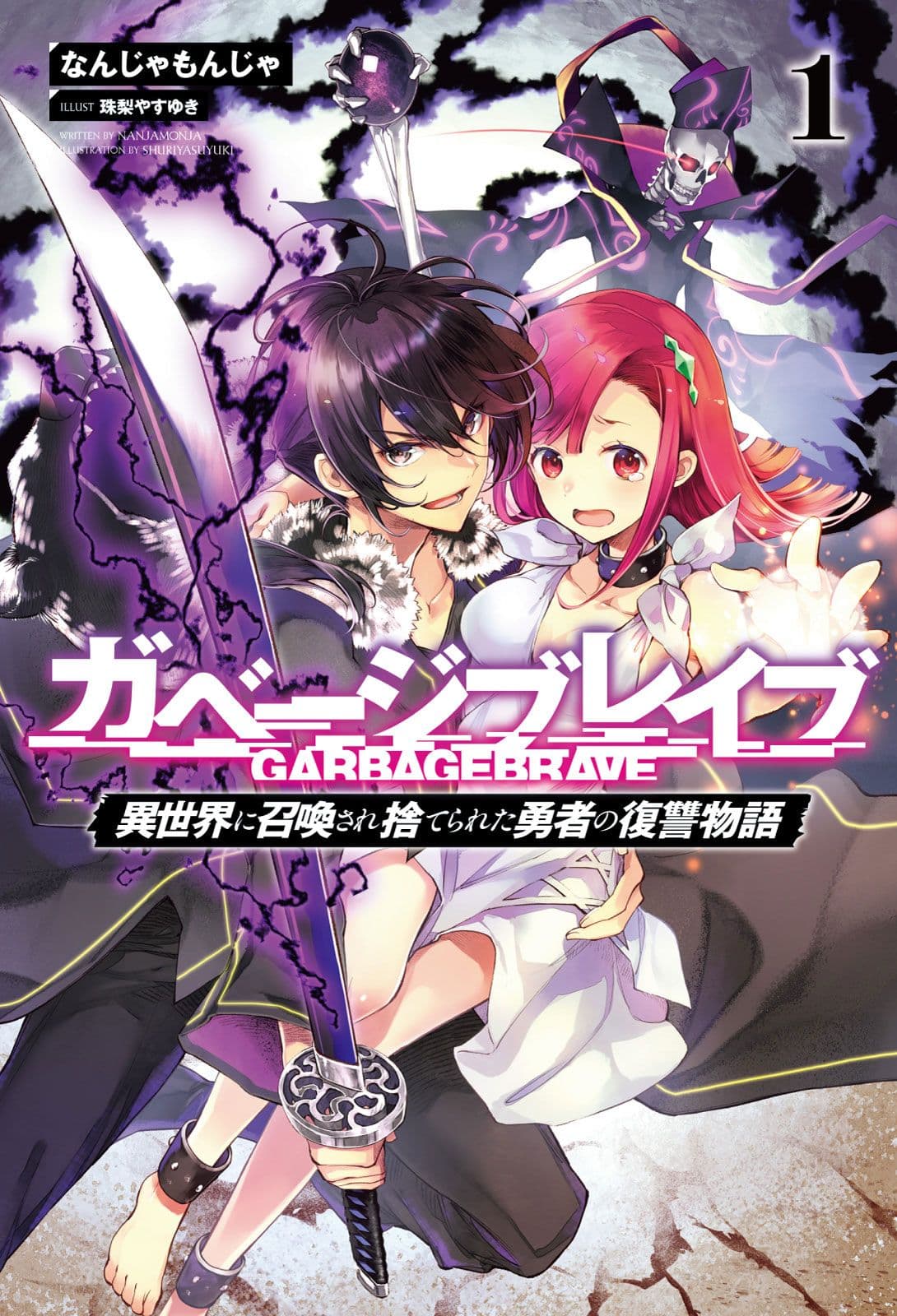 Garbage Brave: Isekai ni Shoukan Sare Suterareta Yuusha no Fukushuu Monogatari page 27