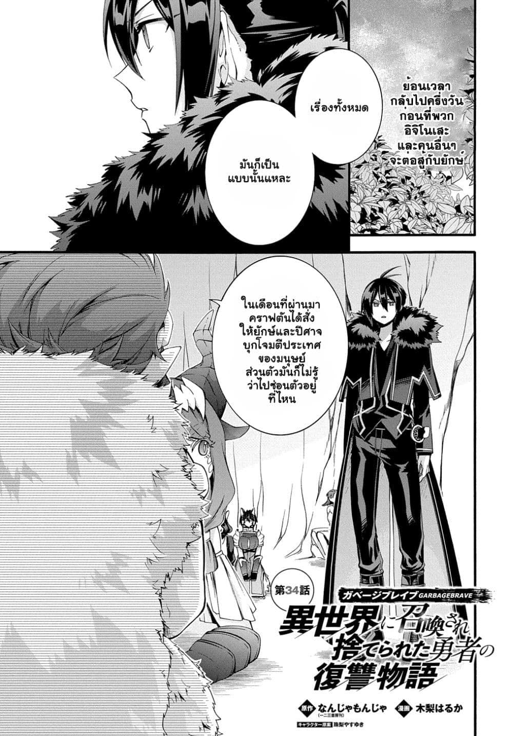 Garbage Brave: Isekai ni Shoukan Sare Suterareta Yuusha no Fukushuu Monogatari page 2