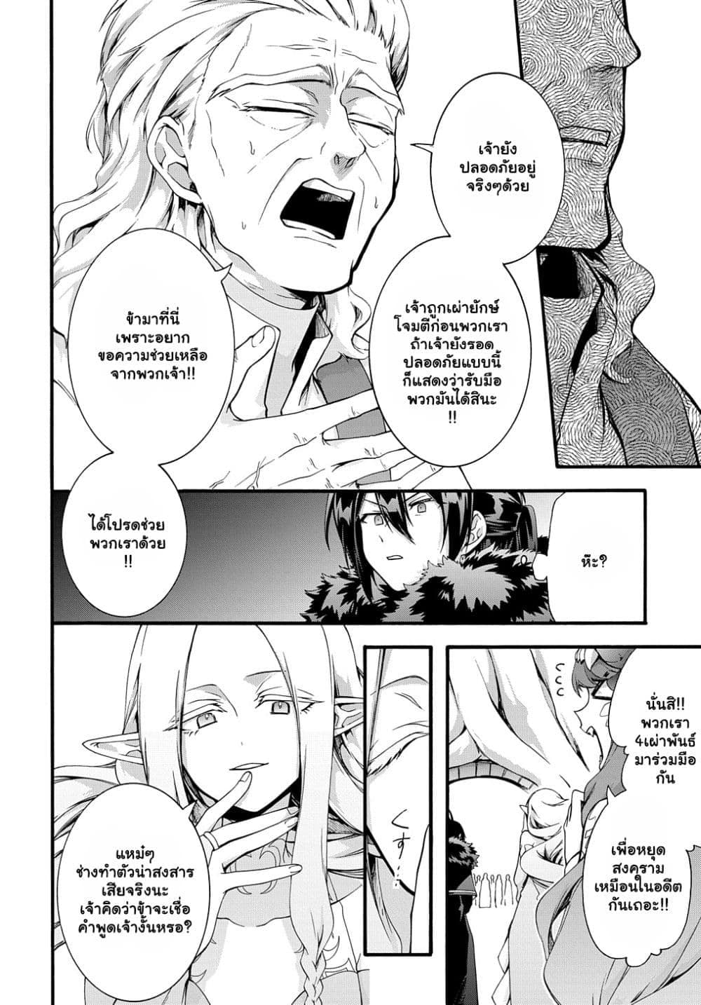 Garbage Brave: Isekai ni Shoukan Sare Suterareta Yuusha no Fukushuu Monogatari page 7