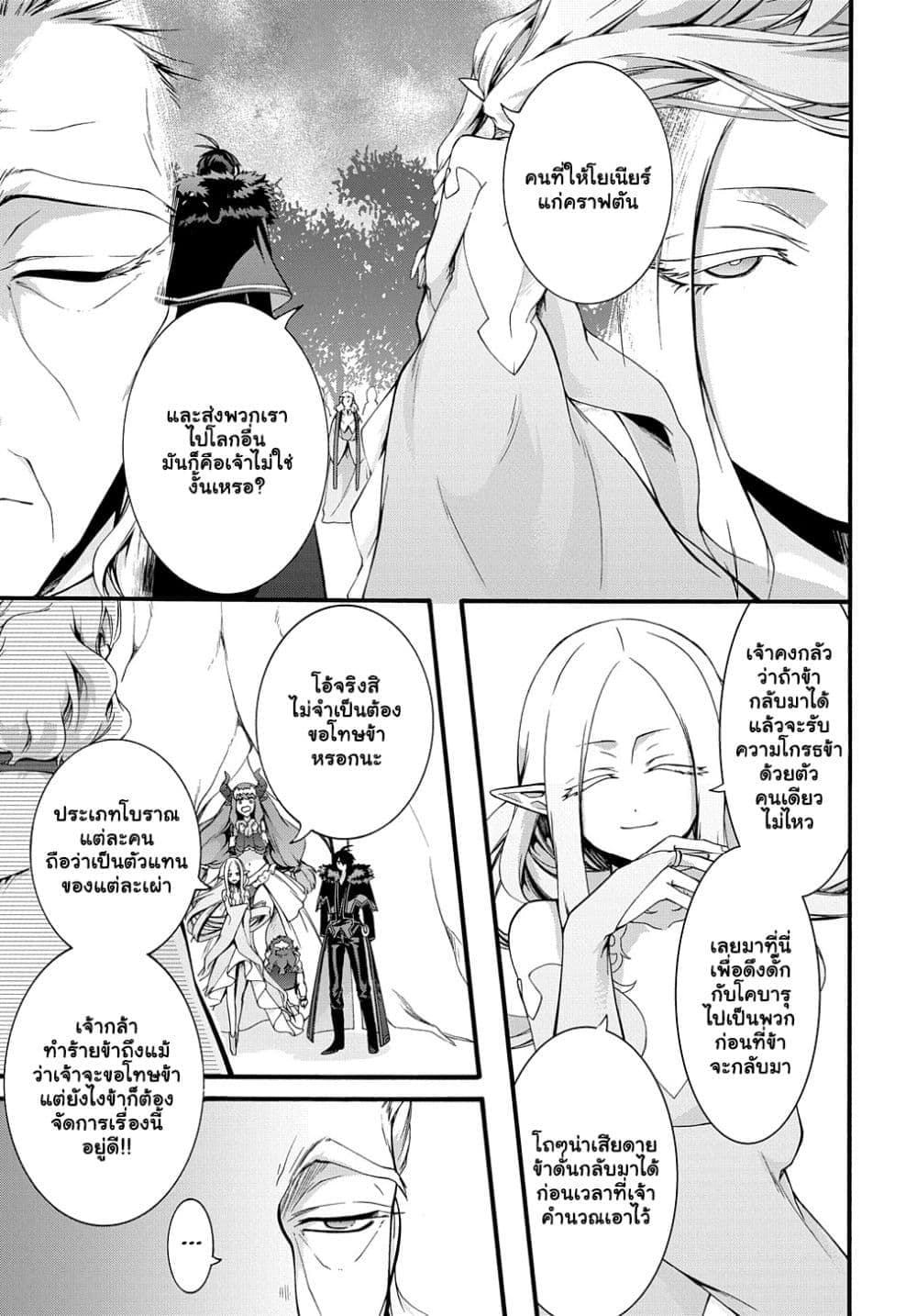 Garbage Brave: Isekai ni Shoukan Sare Suterareta Yuusha no Fukushuu Monogatari page 8
