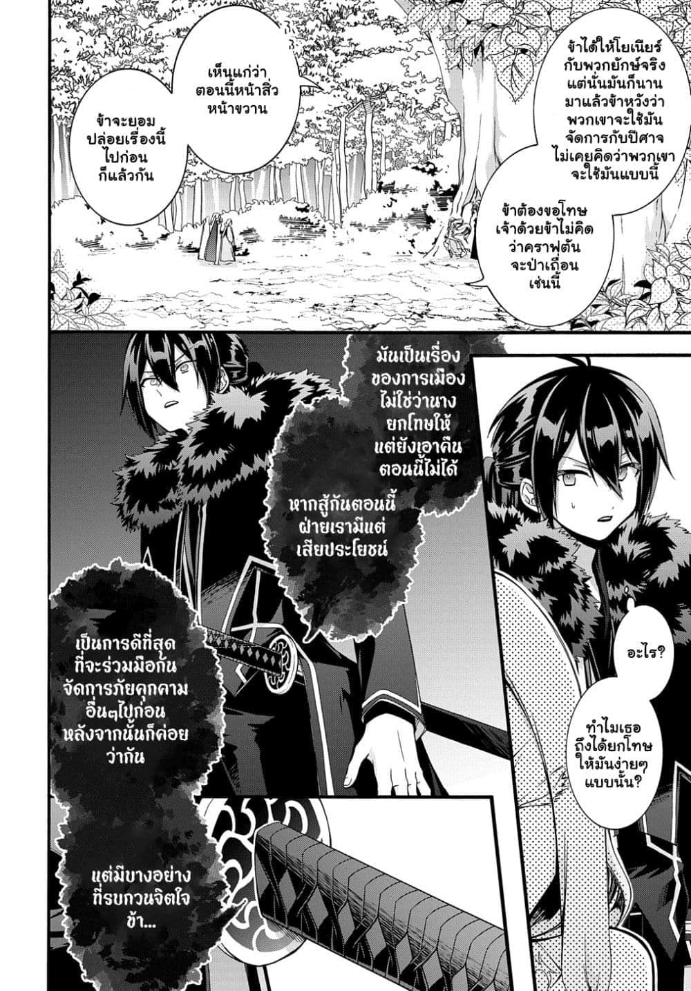 Garbage Brave: Isekai ni Shoukan Sare Suterareta Yuusha no Fukushuu Monogatari page 9