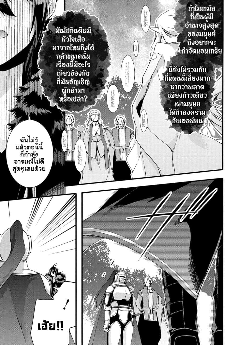 Garbage Brave: Isekai ni Shoukan Sare Suterareta Yuusha no Fukushuu Monogatari page 10