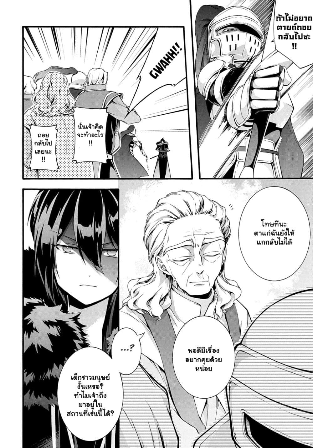Garbage Brave: Isekai ni Shoukan Sare Suterareta Yuusha no Fukushuu Monogatari page 11