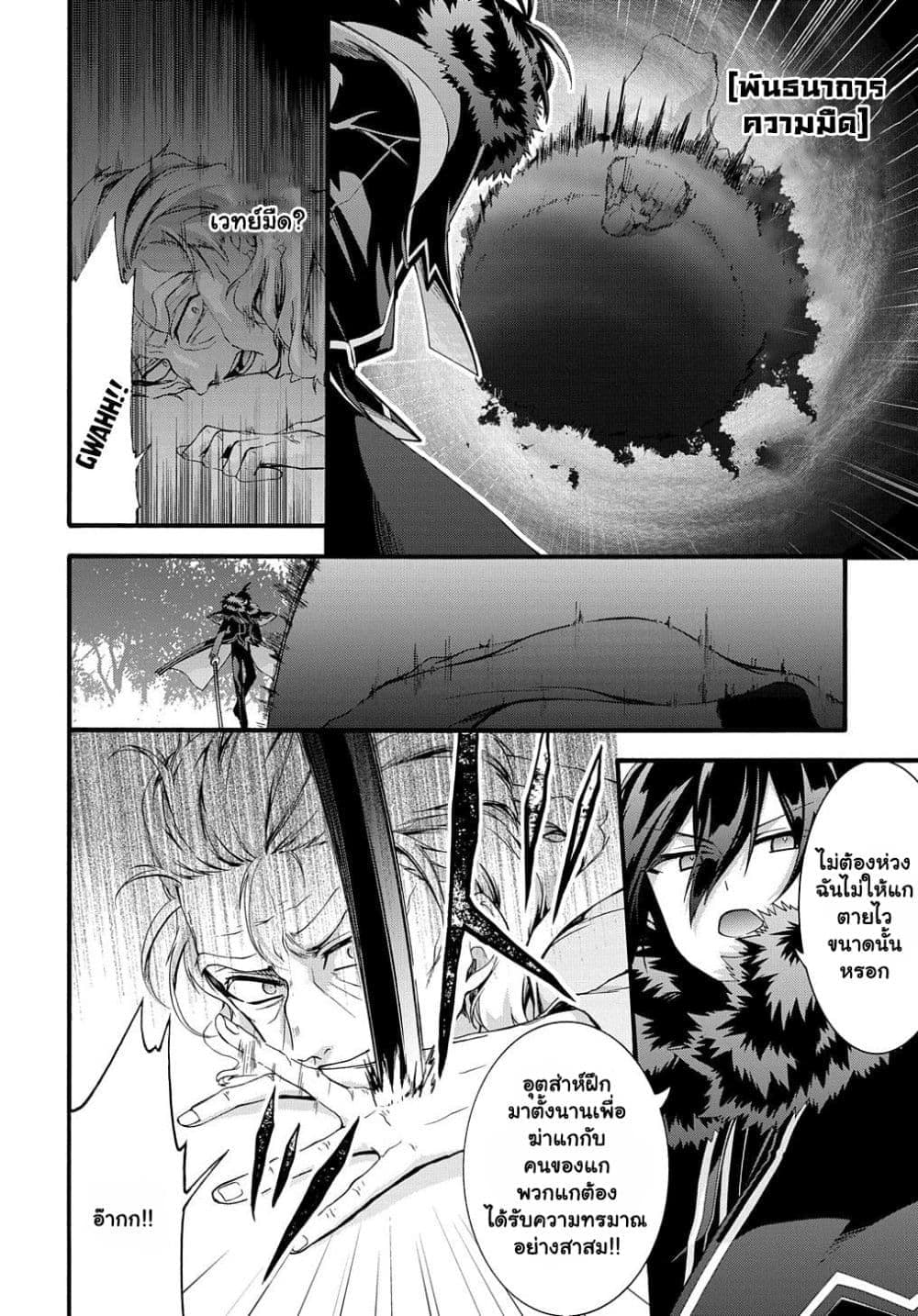 Garbage Brave: Isekai ni Shoukan Sare Suterareta Yuusha no Fukushuu Monogatari page 4