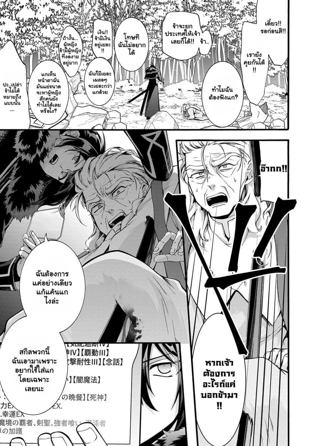 Garbage Brave: Isekai ni Shoukan Sare Suterareta Yuusha no Fukushuu Monogatari page 5