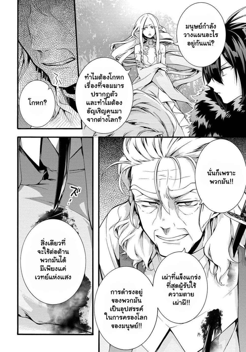 Garbage Brave: Isekai ni Shoukan Sare Suterareta Yuusha no Fukushuu Monogatari page 8