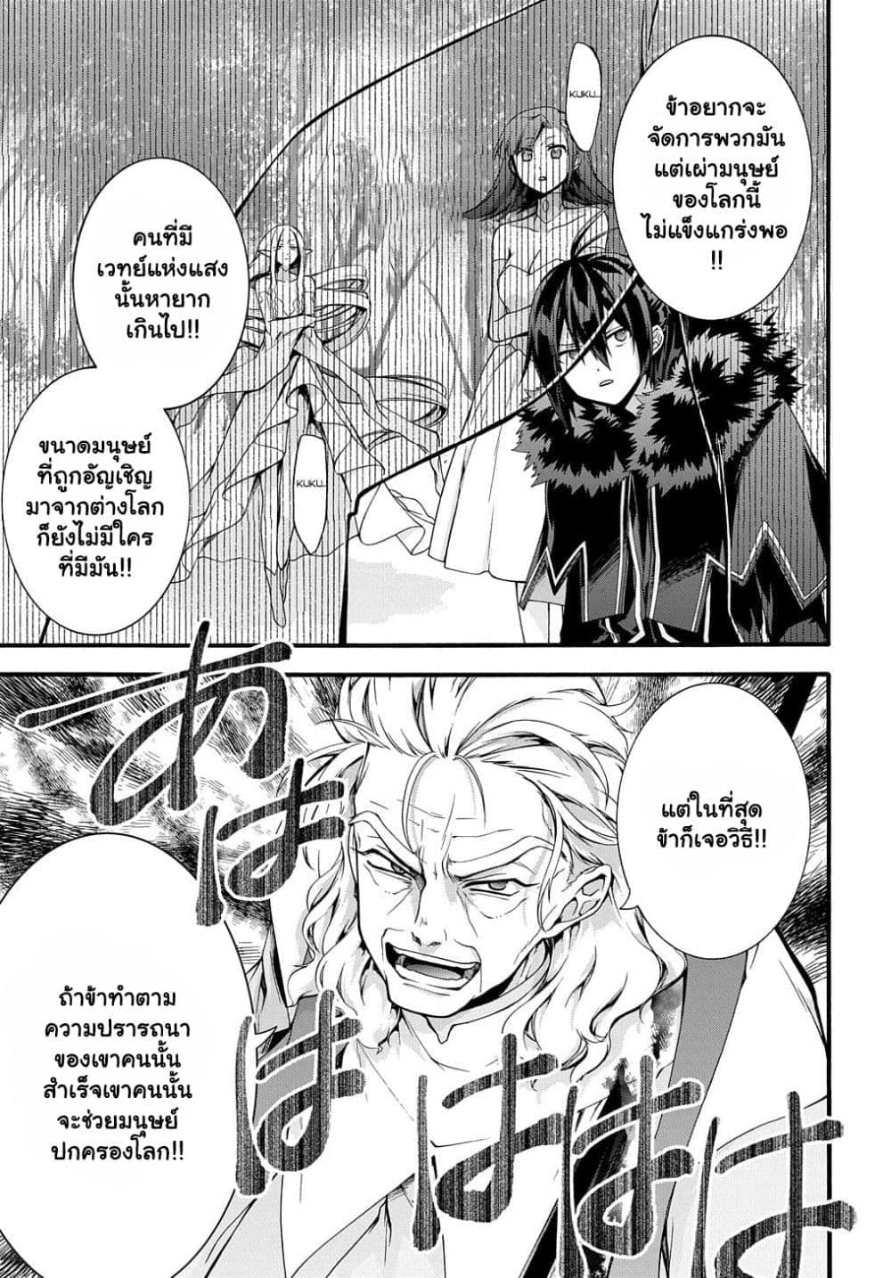 Garbage Brave: Isekai ni Shoukan Sare Suterareta Yuusha no Fukushuu Monogatari page 9