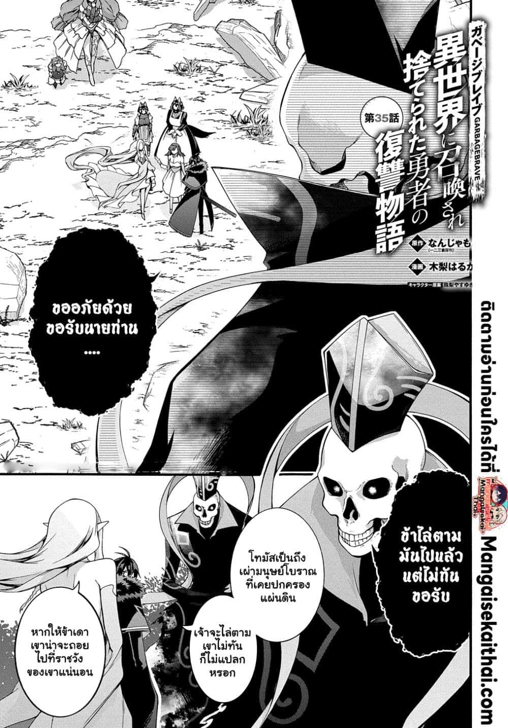Garbage Brave: Isekai ni Shoukan Sare Suterareta Yuusha no Fukushuu Monogatari page 2