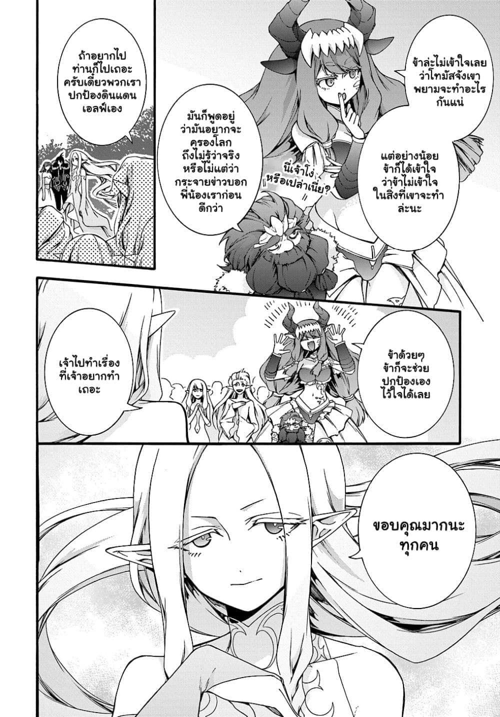 Garbage Brave: Isekai ni Shoukan Sare Suterareta Yuusha no Fukushuu Monogatari page 3