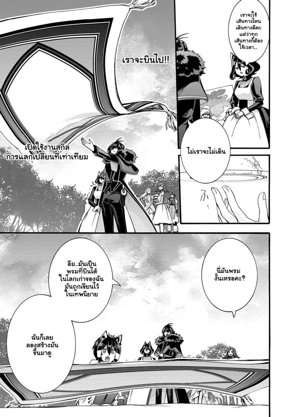 Garbage Brave: Isekai ni Shoukan Sare Suterareta Yuusha no Fukushuu Monogatari page 4