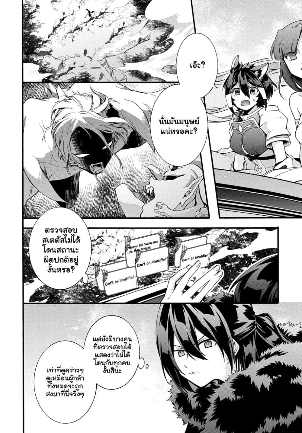 Garbage Brave: Isekai ni Shoukan Sare Suterareta Yuusha no Fukushuu Monogatari page 6